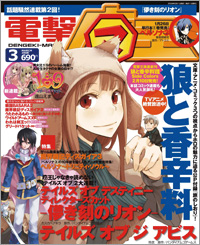 電撃「マ）王 5月号 発売中