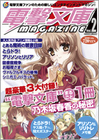 電撃文庫MAGAZINE プロローグ2 発売中