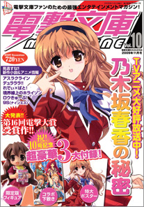 電撃文庫MAGAZINE Vol.10