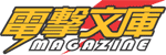 電撃文庫MAGAZINE 偶数月10日発売 / アスキー・メディアワークス刊
