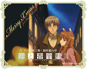 テレビアニメ第2期制作決定記念 ホロ&ロレンス クリスマス壁紙